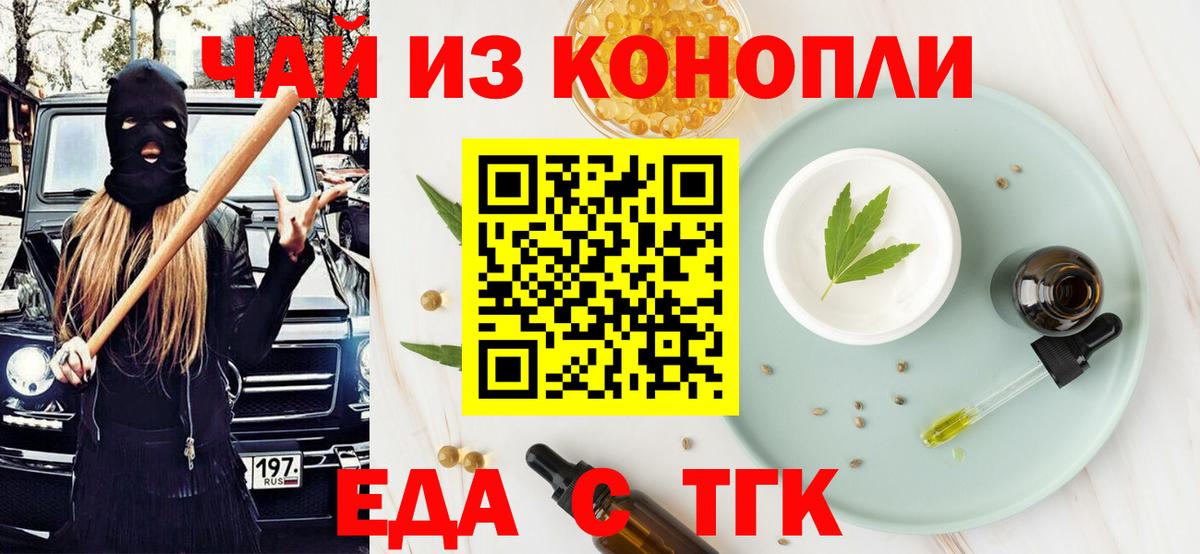 Саранск  Cannafood марихуана  Вход с VPN 