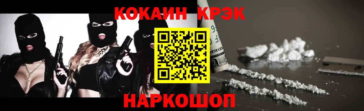 Кокаин 97% Саранск