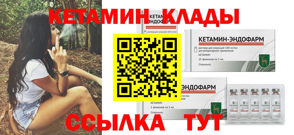 Кетамин VHQ  Вход с VPN  Саранск 
