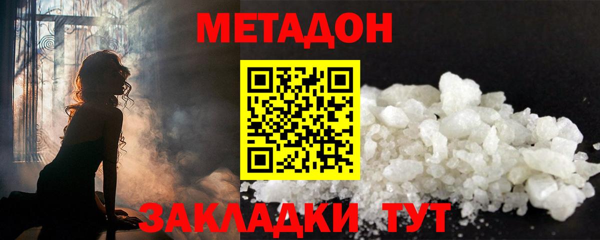 Метадон methadone Саранск