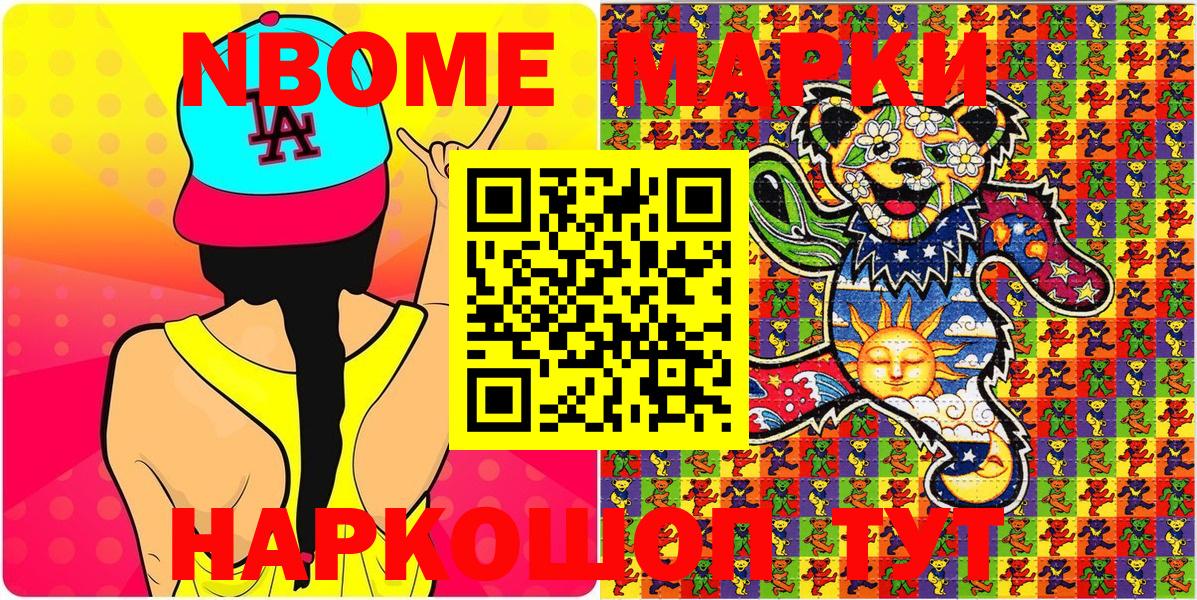 Марки N-bome 1,8мг  Наркотические марки  Саранск  Вход с VPN 